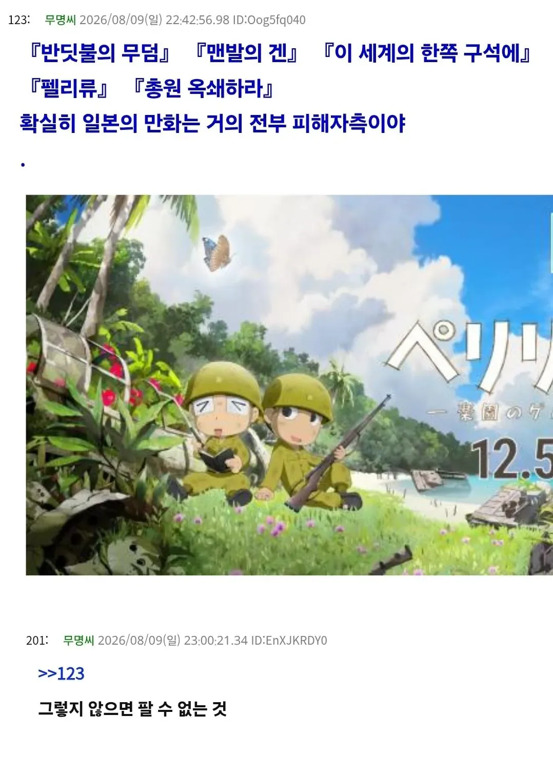일본인 "왜 일본은 전쟁 피해자 행세를 하는거야?"