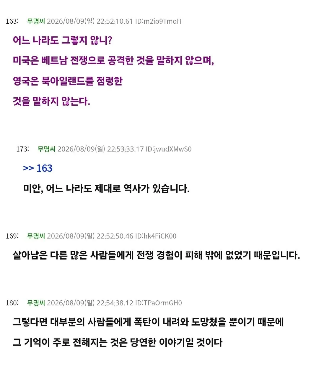 일본인 "왜 일본은 전쟁 피해자 행세를 하는거야?"