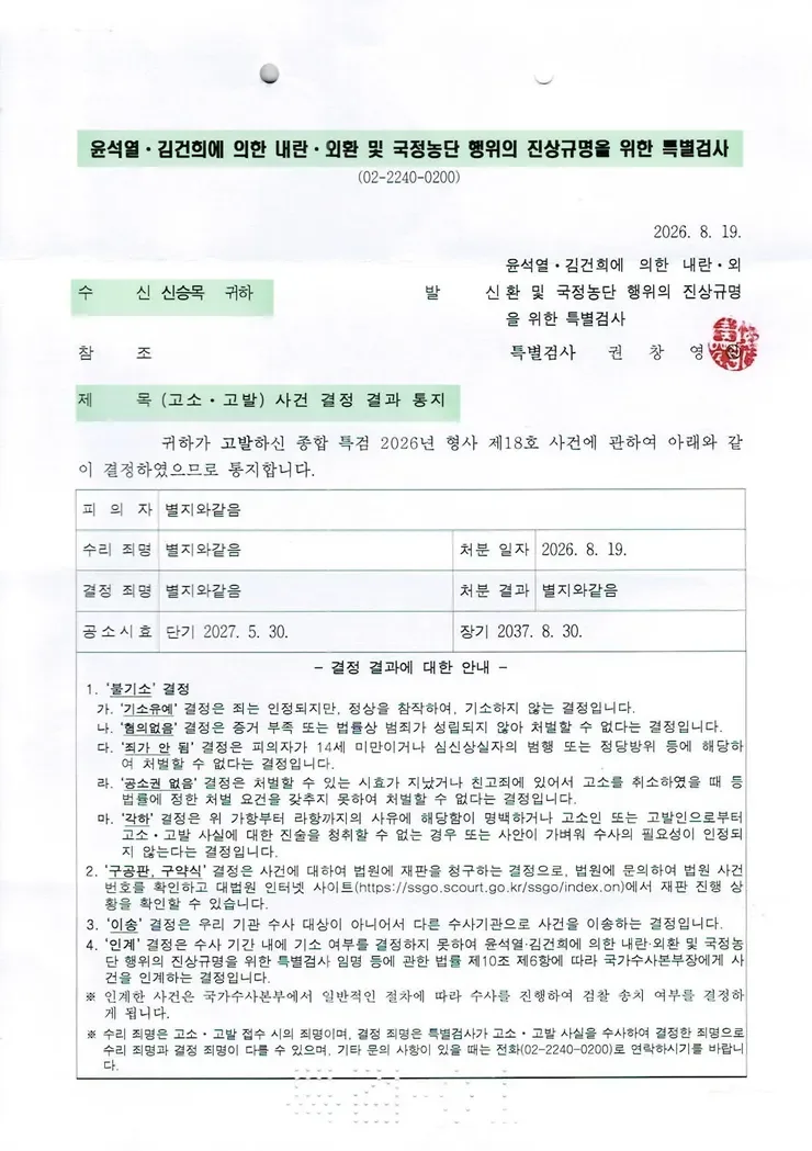 기쁜소식, 제가 고발한 유병호, 결국 구속기소됐습니다