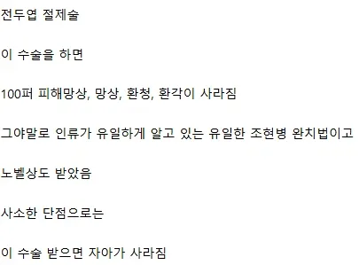 인류가 알고 있는 유일한 조현병 완치법_3.webp