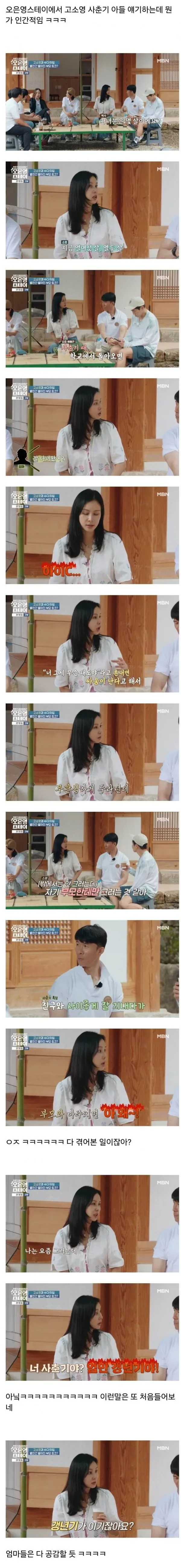 사춘기 아들때문에 고생중인 고소영