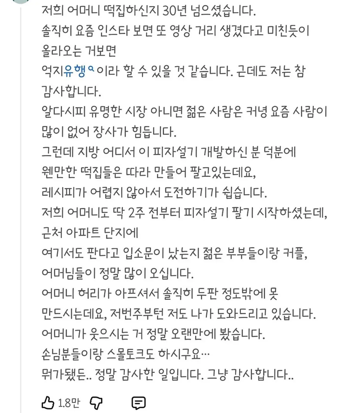 1.jpg 억지유행의 순효과.jpg