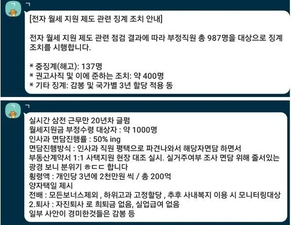 삼성전자 '987명 징계' 안내문 확산… 회사 공지 아니었다