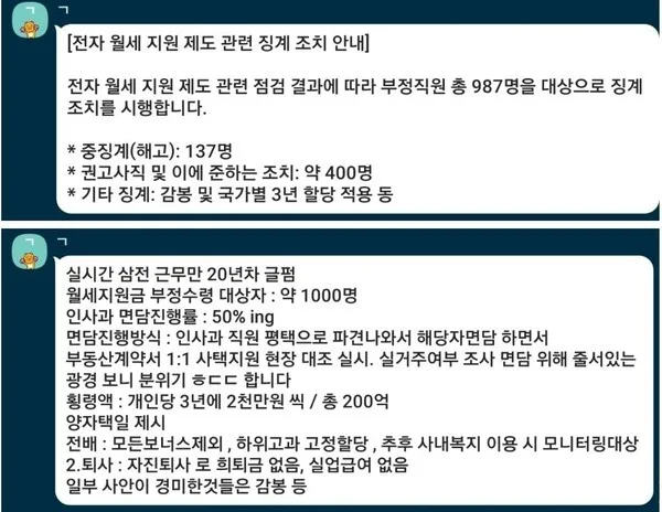 삼성전자 '987명 징계' 안내문 확산… 회사 공지 아니었다