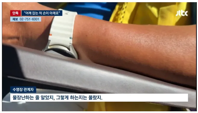 [단독] 물장난? 유심히 봤더니 "손이 가슴으로"…10대도 당했다