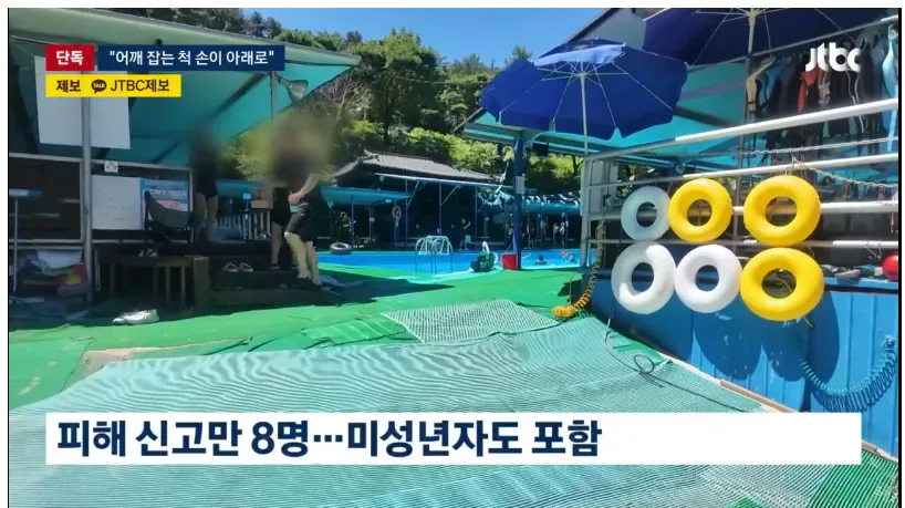 [단독] 물장난? 유심히 봤더니 "손이 가슴으로"…10대도 당했다