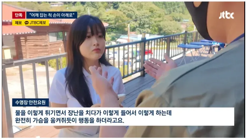[단독] 물장난? 유심히 봤더니 "손이 가슴으로"…10대도 당했다