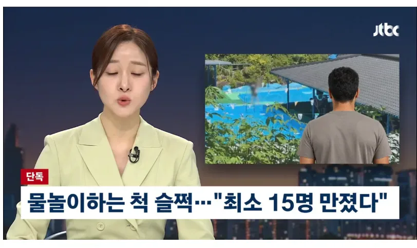 [단독] 물장난? 유심히 봤더니 "손이 가슴으로"…10대도 당했다