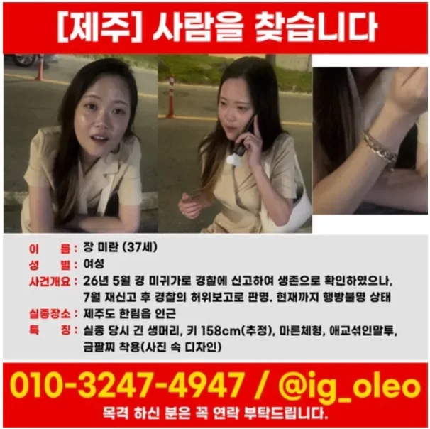 [단독]제주 여성 실종 허위종결 경찰관 긴급체포