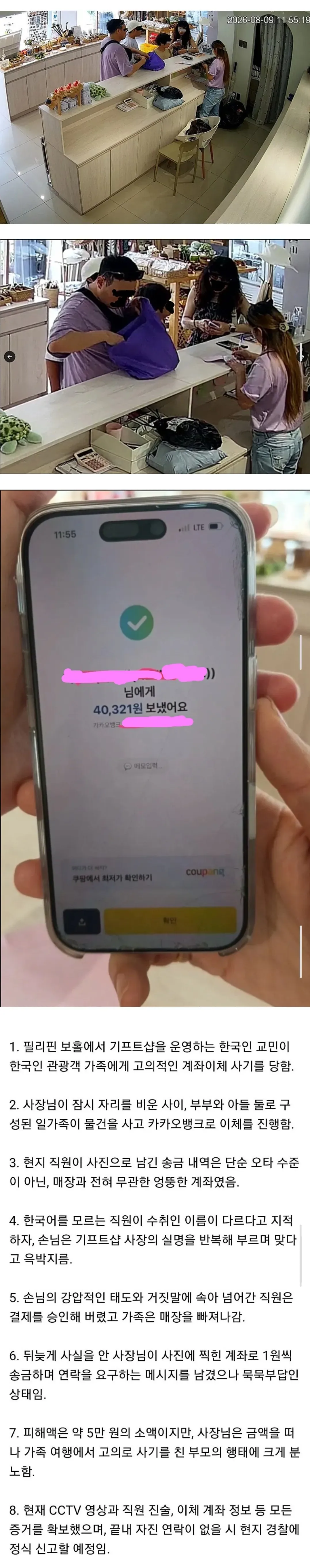 필리핀에서 4만원 사기친 한국인 관광객