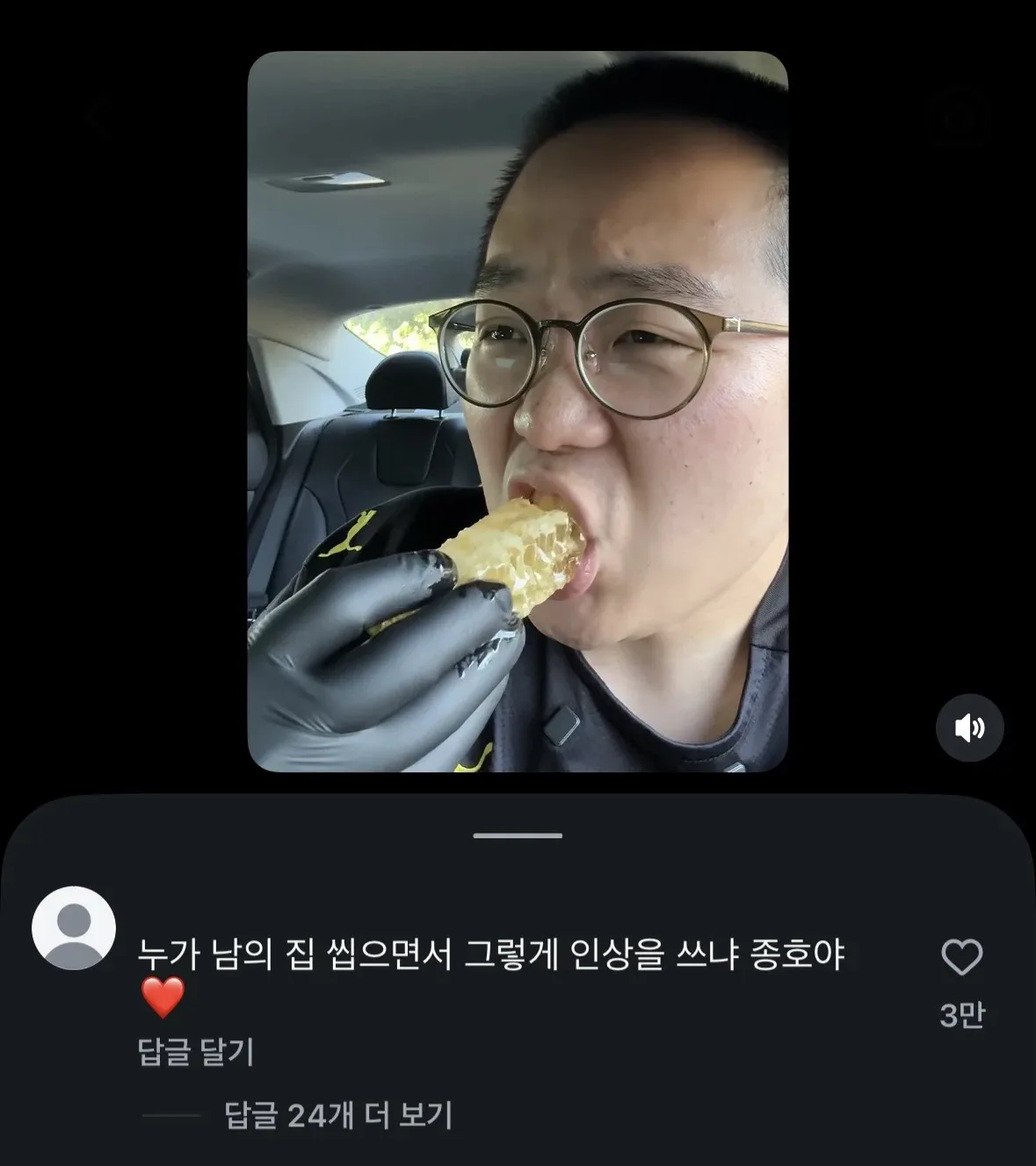 한 먹방 유튜버 영상에 하트 안붙이고 댓글 쓰면 달리는 댓글 : 하트 붙여라❤️