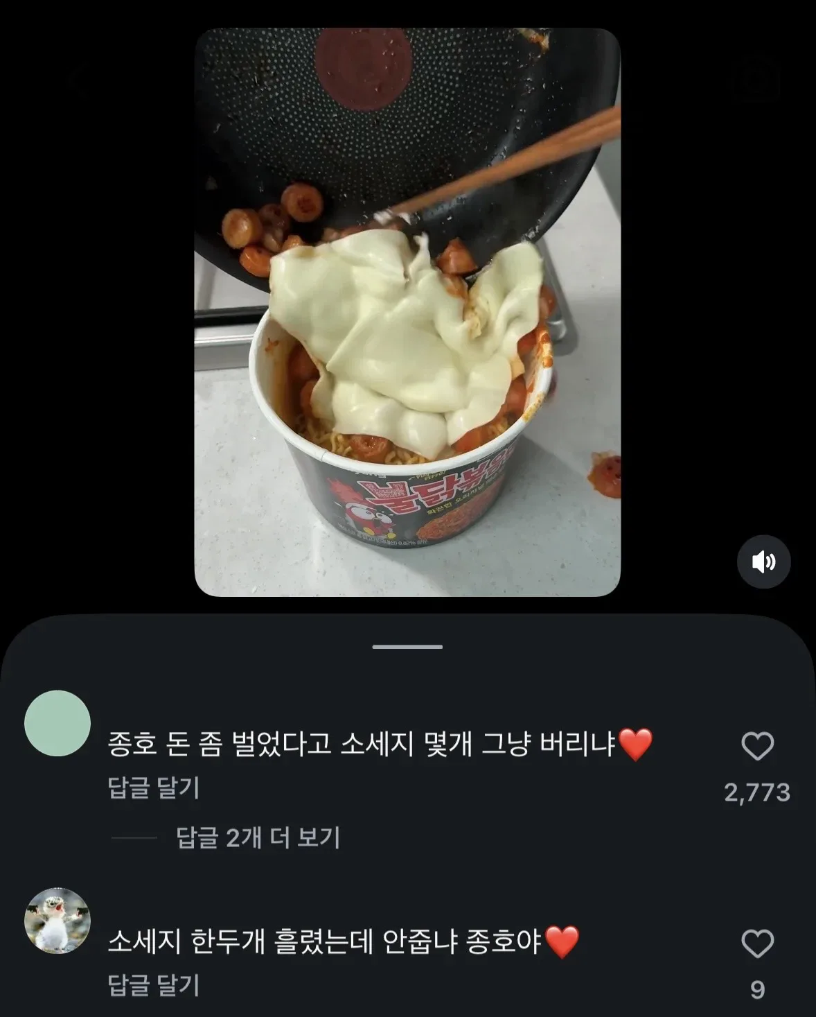 한 먹방 유튜버 영상에 하트 안붙이고 댓글 쓰면 달리는 댓글 : 하트 붙여라❤️