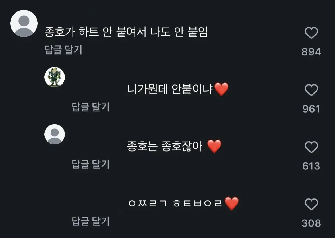 한 먹방 유튜버 영상에 하트 안붙이고 댓글 쓰면 달리는 댓글 : 하트 붙여라❤️