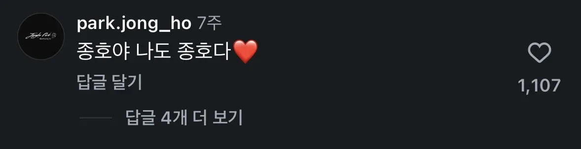 한 먹방 유튜버 영상에 하트 안붙이고 댓글 쓰면 달리는 댓글 : 하트 붙여라❤️