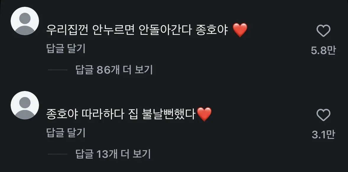 한 먹방 유튜버 영상에 하트 안붙이고 댓글 쓰면 달리는 댓글 : 하트 붙여라❤️