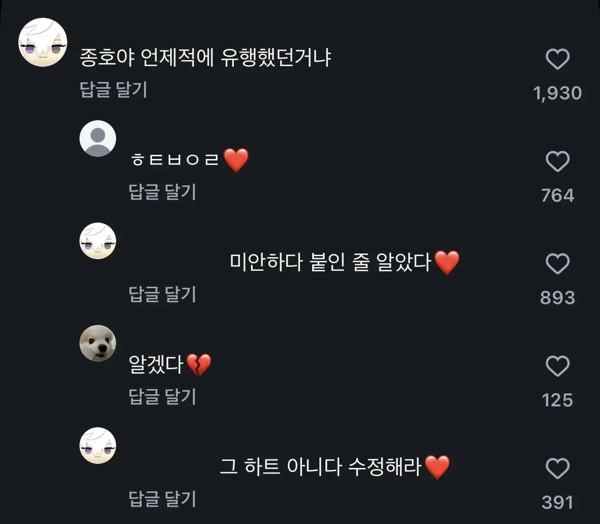 한 먹방 유튜버 영상에 하트 안붙이고 댓글 쓰면 달리는 댓글 : 하트 붙여라❤️