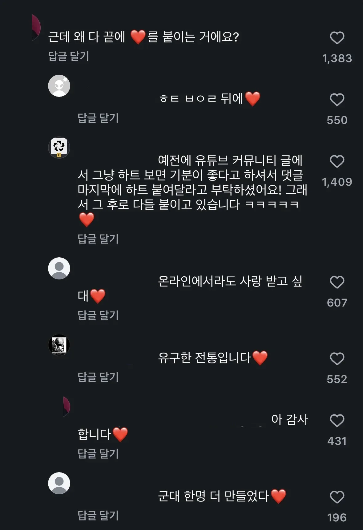 한 먹방 유튜버 영상에 하트 안붙이고 댓글 쓰면 달리는 댓글 : 하트 붙여라❤️