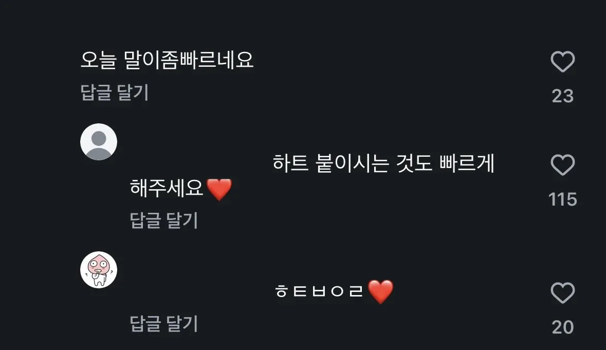 한 먹방 유튜버 영상에 하트 안붙이고 댓글 쓰면 달리는 댓글 : 하트 붙여라❤️