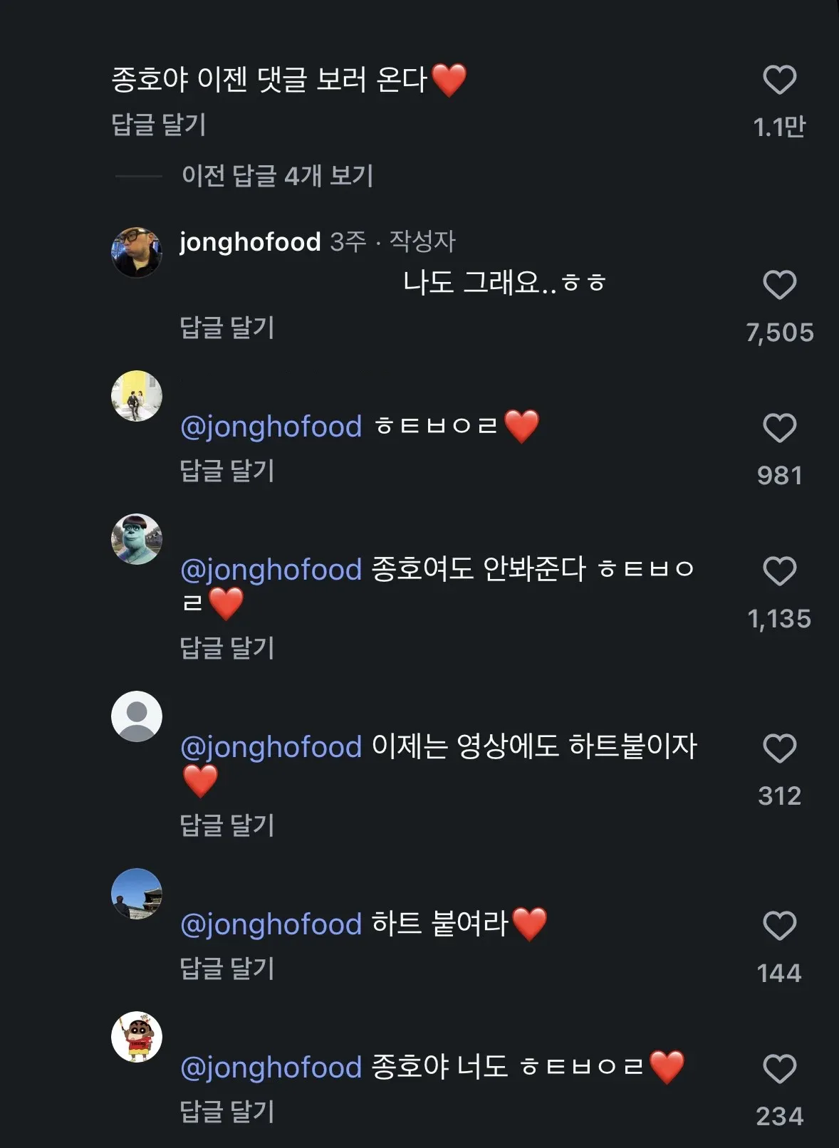 한 먹방 유튜버 영상에 하트 안붙이고 댓글 쓰면 달리는 댓글 : 하트 붙여라❤️
