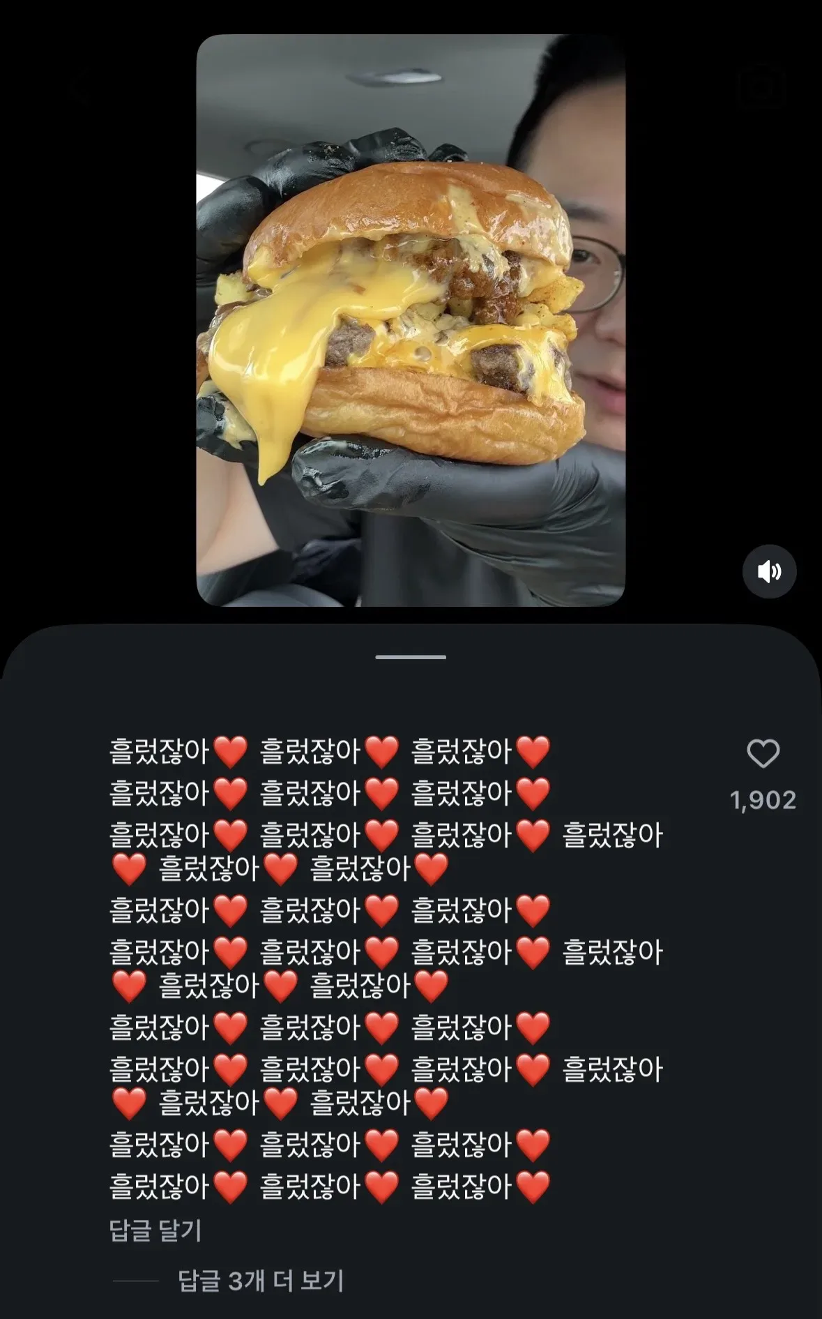 한 먹방 유튜버 영상에 하트 안붙이고 댓글 쓰면 달리는 댓글 : 하트 붙여라❤️