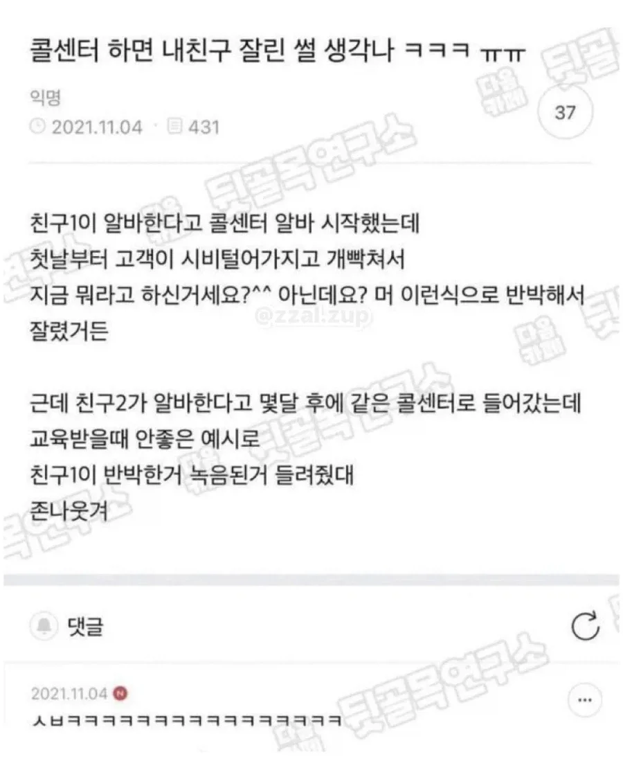 콜센터에서 잘린 친구.