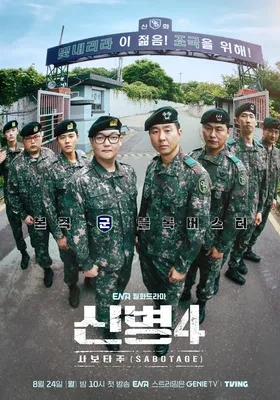 신병4) 군필들 오금이 저리는 영상
