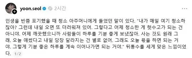 인생을 반쯤 포기했을 때 청소 아주머니에게 들었던 말