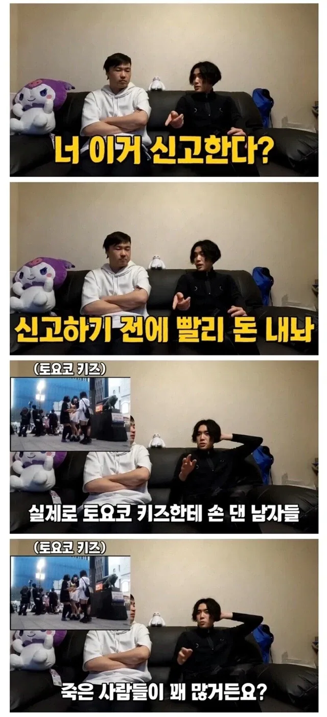 토요코키즈를 건드리면 위험한 이유.jpg