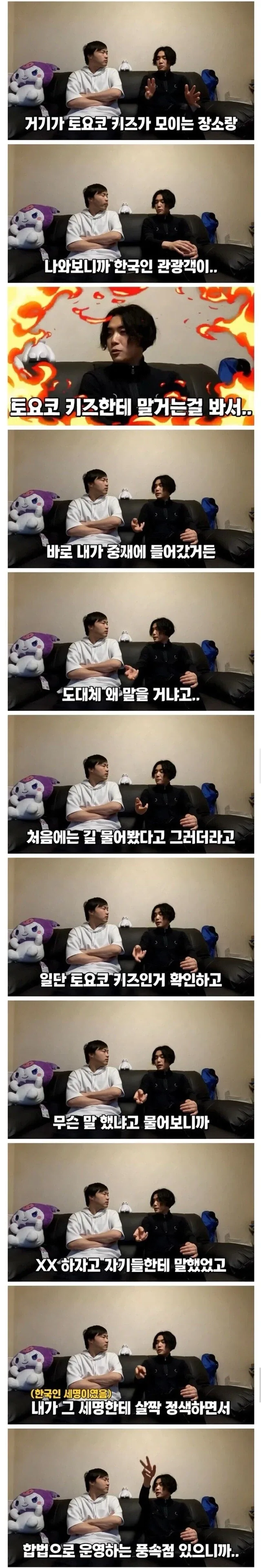 토요코키즈를 건드리면 위험한 이유.jpg