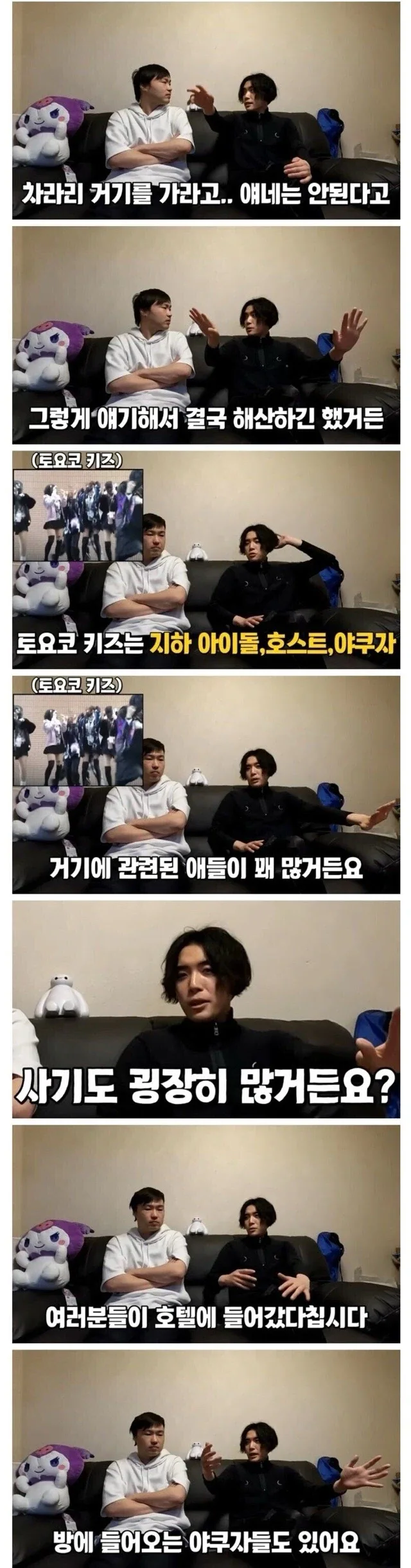 토요코키즈를 건드리면 위험한 이유.jpg