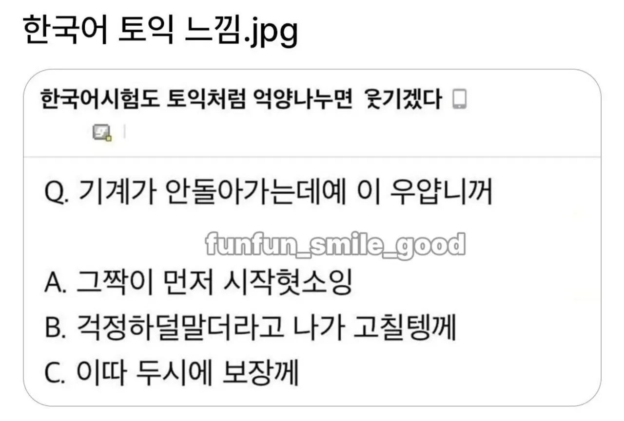 한국어 토익 느낌.jpg