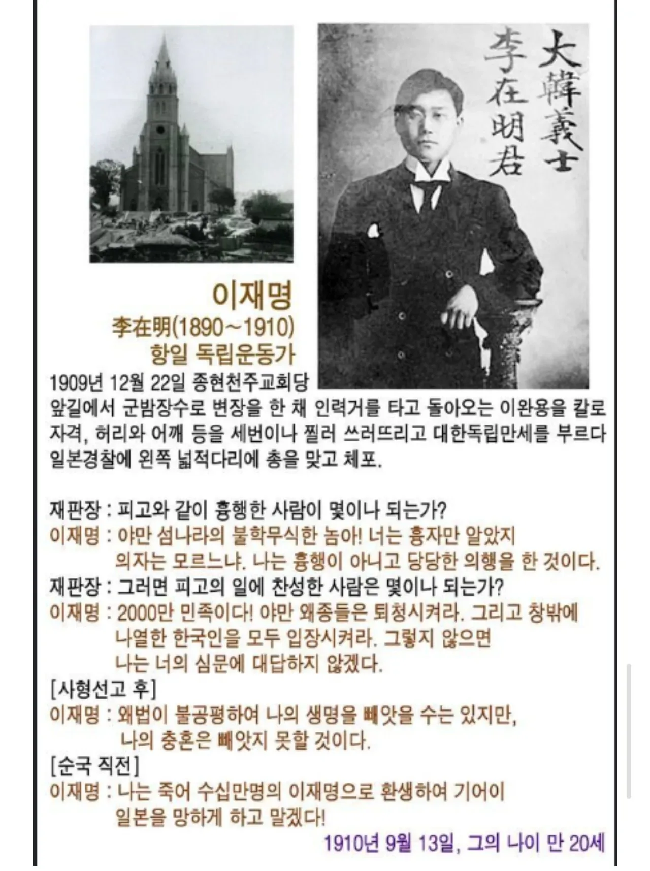 이완용을 칼로 찌른 이재명