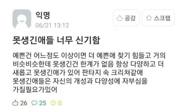 못생긴 애들 너무 신기함