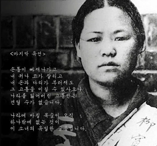 유관순 열사의 마지막 유언