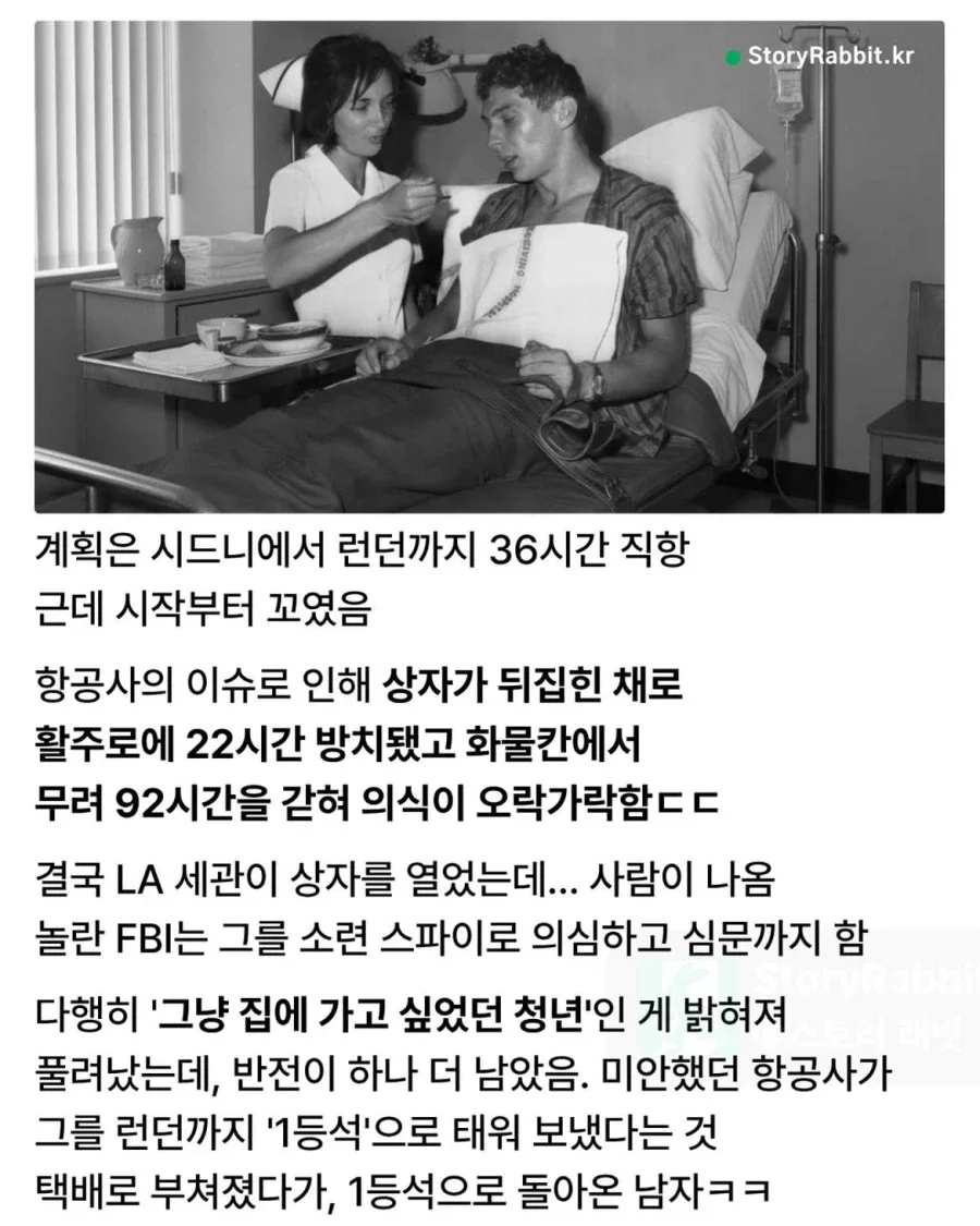 비행기 값이 없어 택배가 된 남자