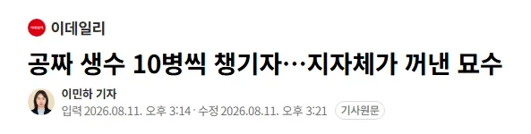 공짜 생수 10병씩 챙기자…지자체가 꺼낸 묘수