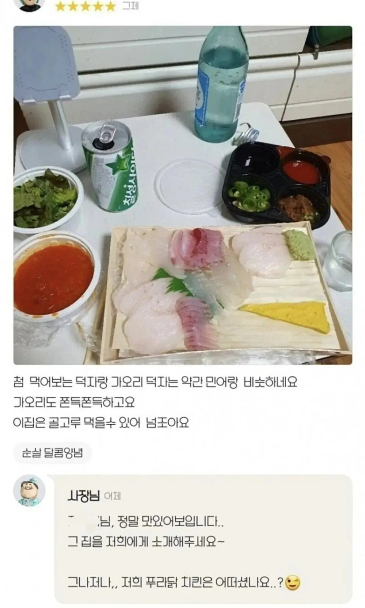 사장님도 맛있어 보인다고 인정한 리뷰