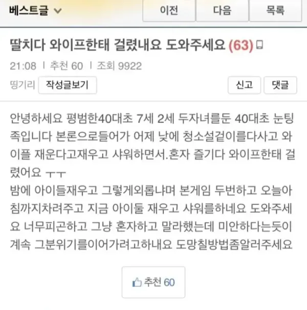 ㄸ치다 와이프한테 걸....