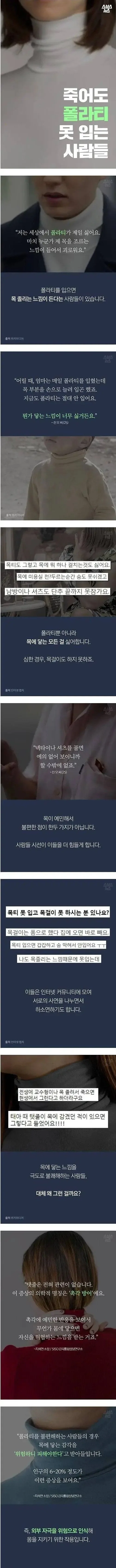 죽어도 목폴라티를 못입는 사람들.jpg