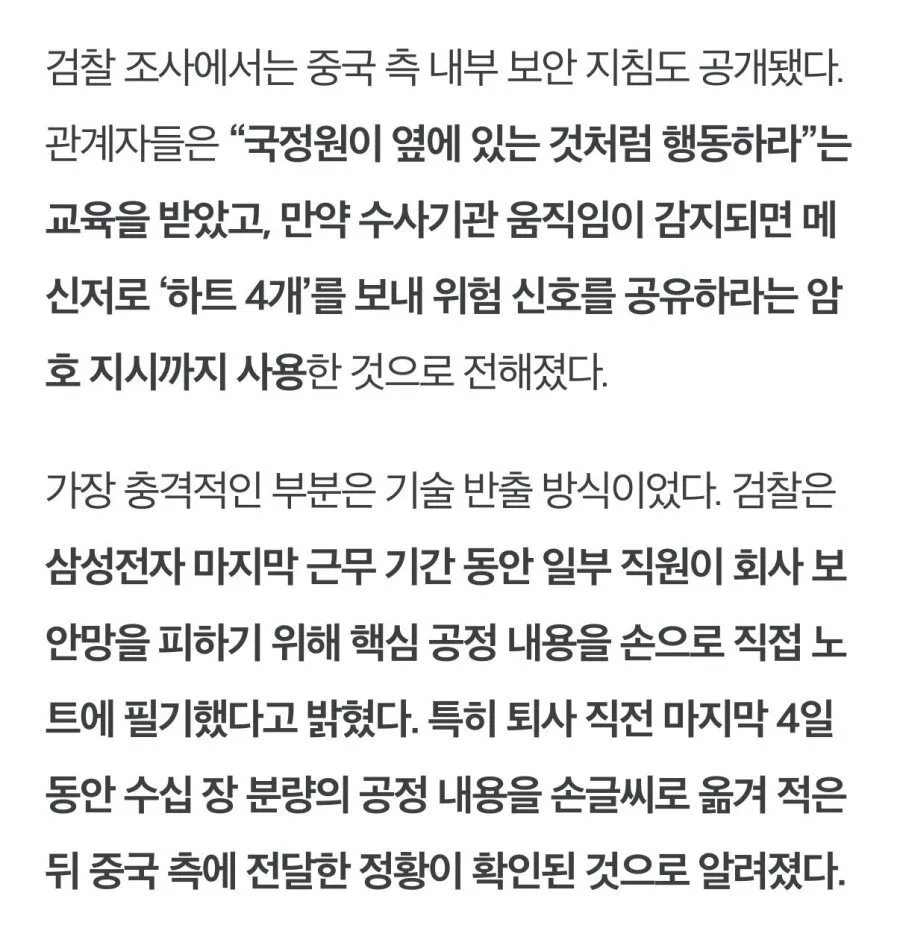 삼성전자 산업스파이가 CXMT로 기술유출 시킨방법
