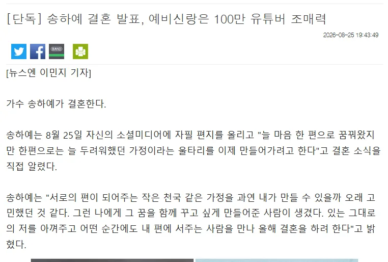 [단독] 송하예 결혼 발표, 예비신랑은 100만 유튜버 조매력