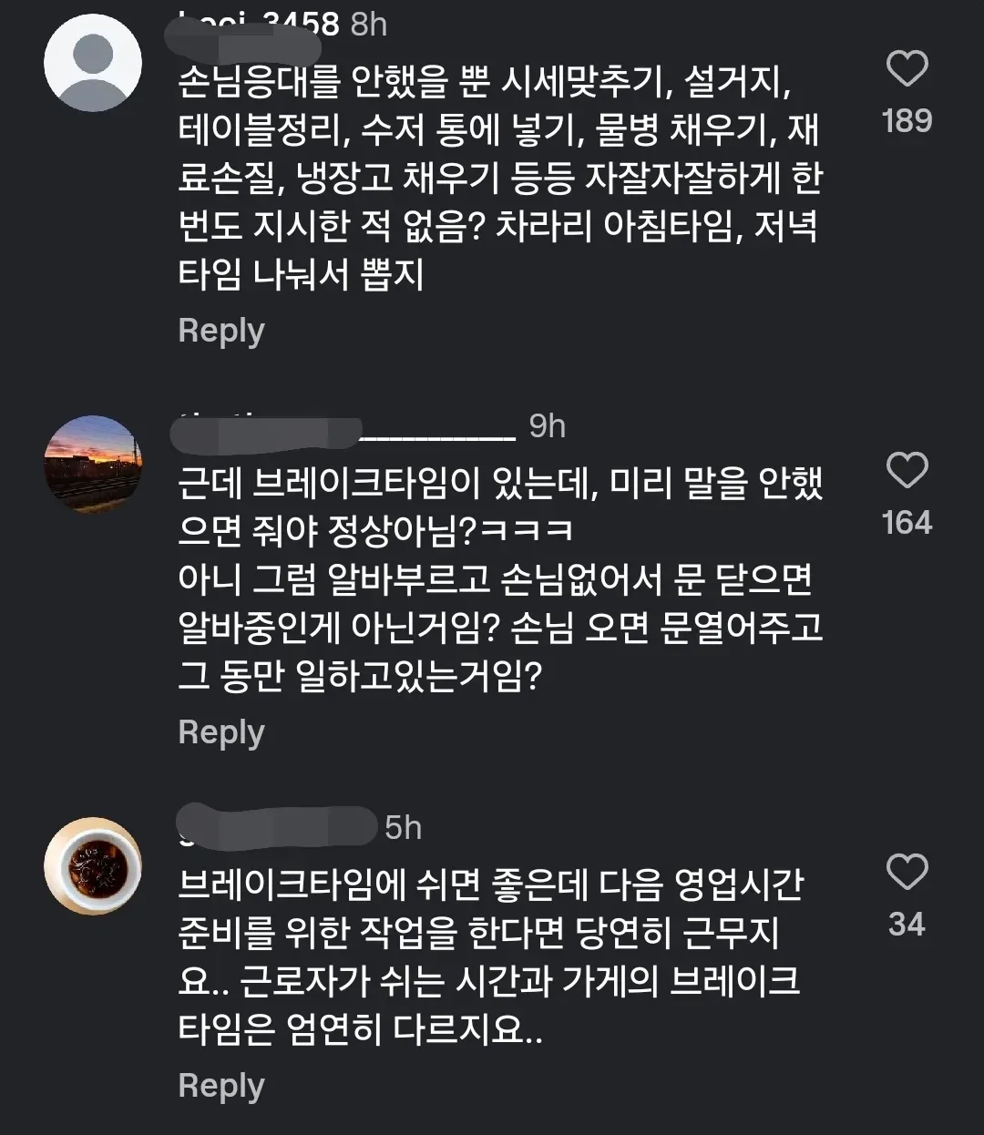 휴식 시간에 안 쉰 알바생 돈 줘야하나요?