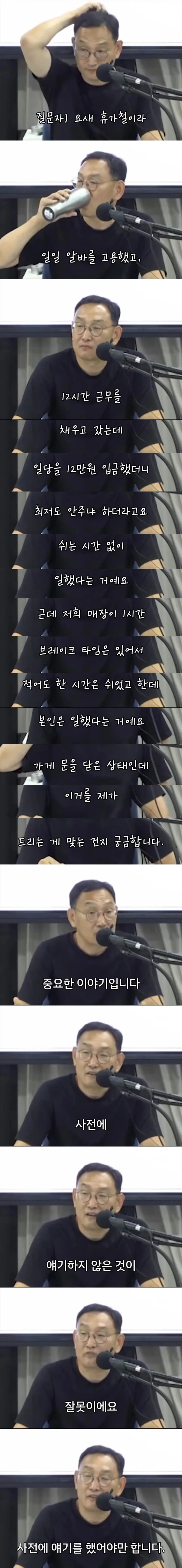 휴식 시간에 안 쉰 알바생 돈 줘야하나요?