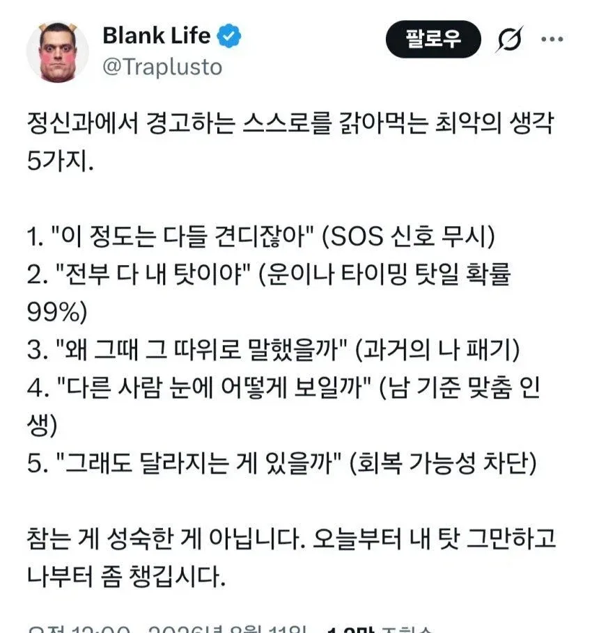 정신과에서 경고하는 최악의 생각 5가지