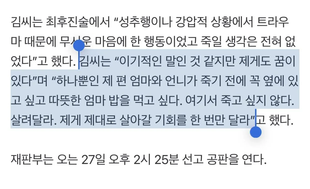강북 모텔살인 김소영...‘죽고 싶지 않다, 살려 달라’