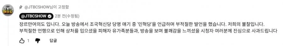 속보)장르만 여의도 사과문