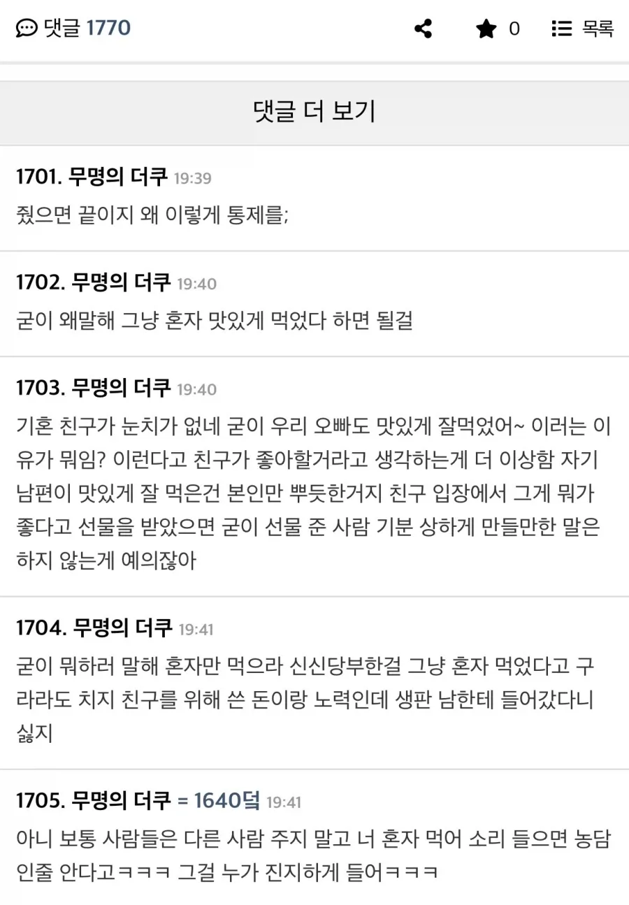 여초에서 1700플 달린 논란글.jpg