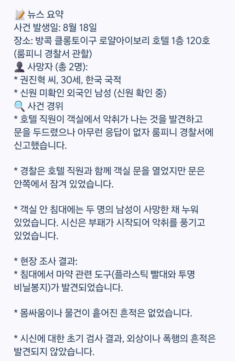 태국에서 한국남성 숨진채 발견