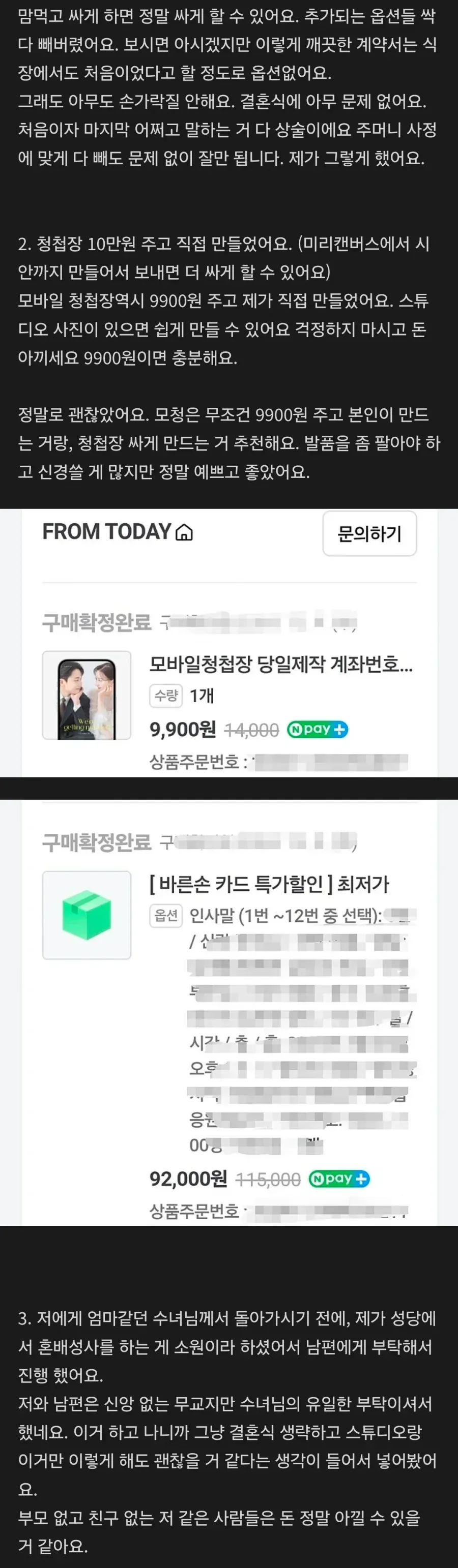 흙수저 신부의 350만 원 가성비 결혼식 후기.JPG