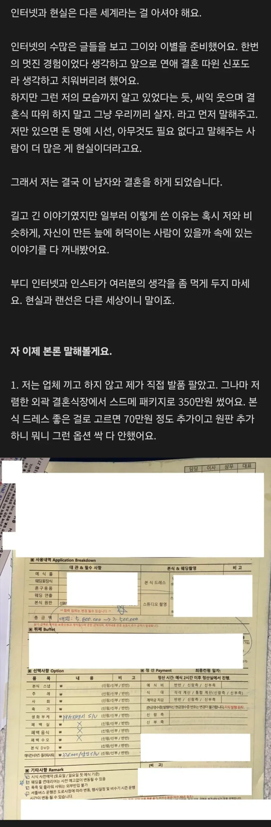 흙수저 신부의 350만 원 가성비 결혼식 후기.JPG
